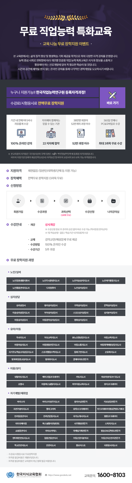 한국지식교육협회 무료직업능력특화교육