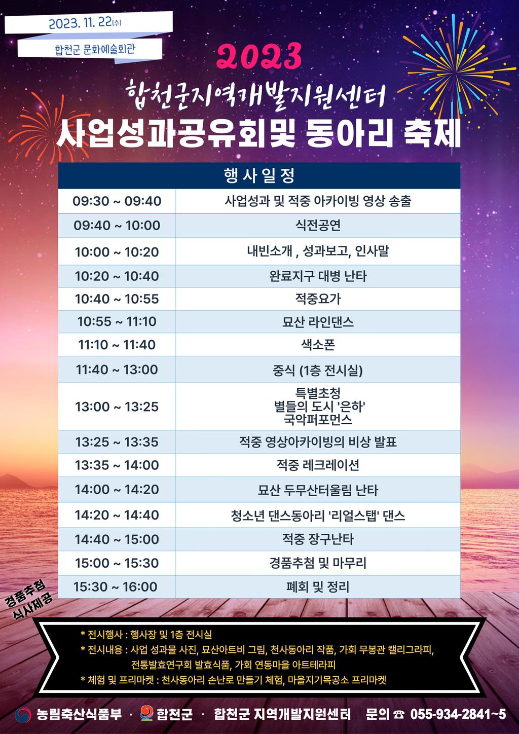 사업성과공유회 및 동아리 축제 행사일정