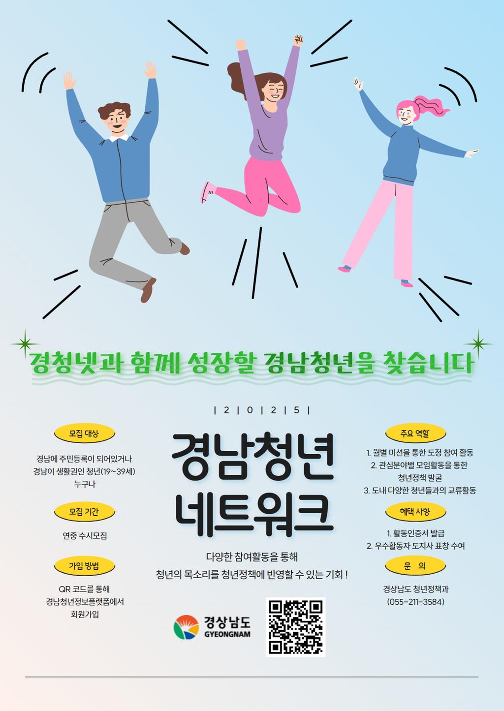 경남청년네트워크 홍보물