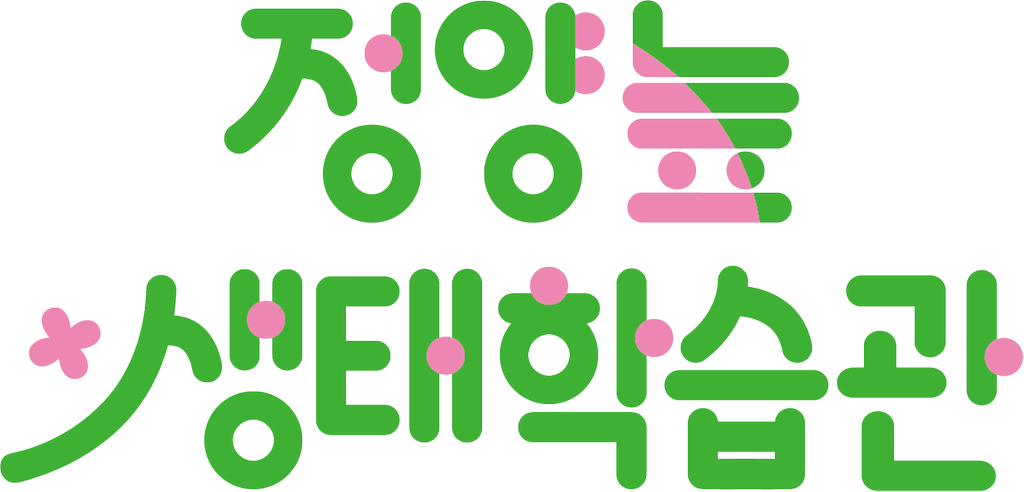 정양늪생태학습관