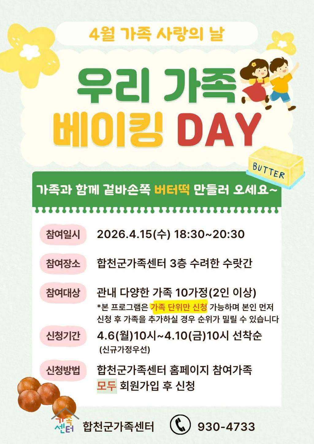 4월 가족 사랑의 날