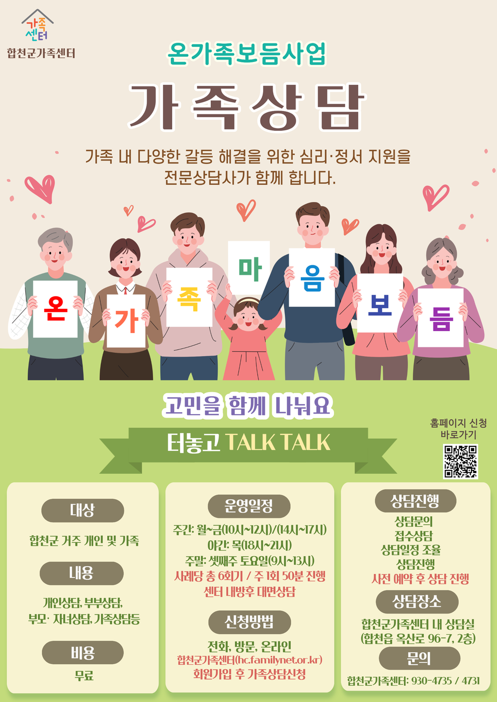 가족상담 운영