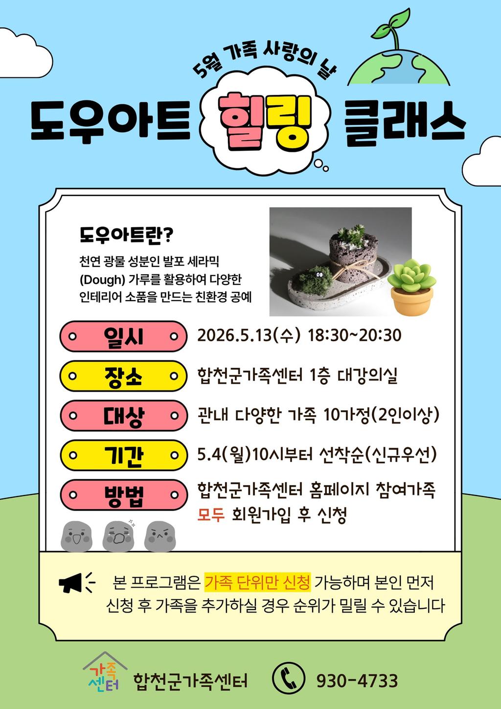 5월가족사랑의날