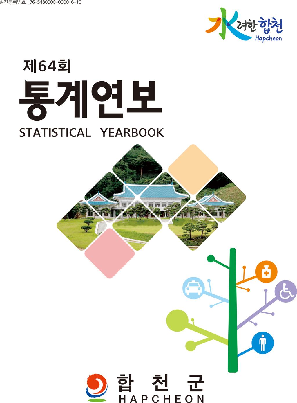 통계연보 64회