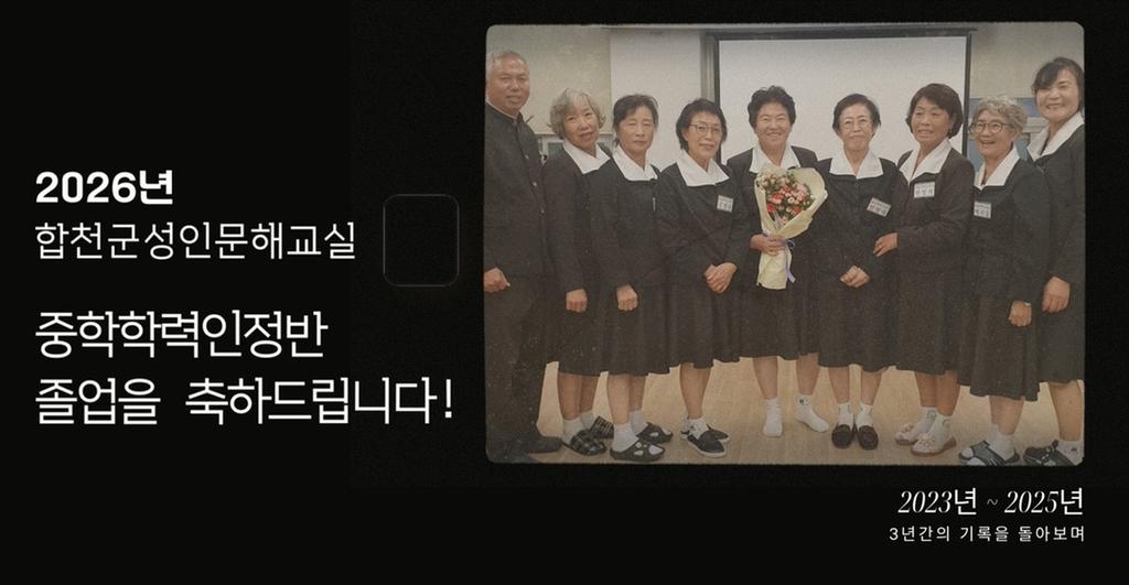 2026년 중학학력인정반 졸업식 동영상