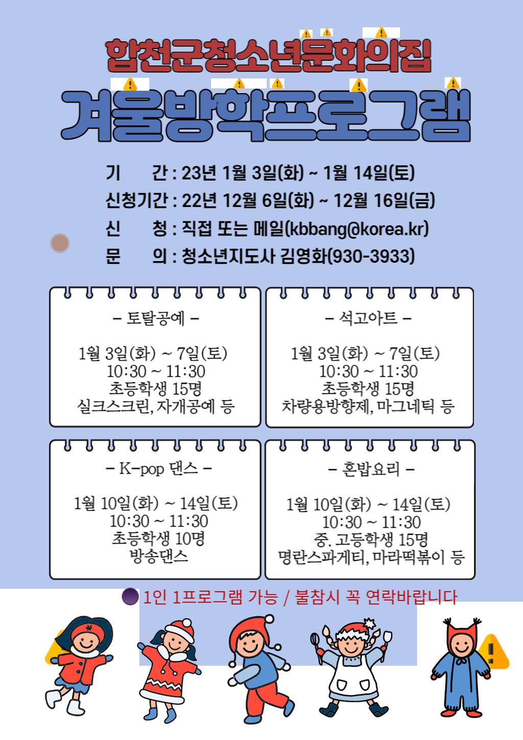 겨울방학 프로그램 안내문