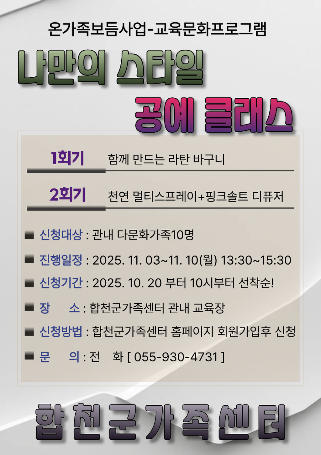온가족보듬사업 공예프로그램