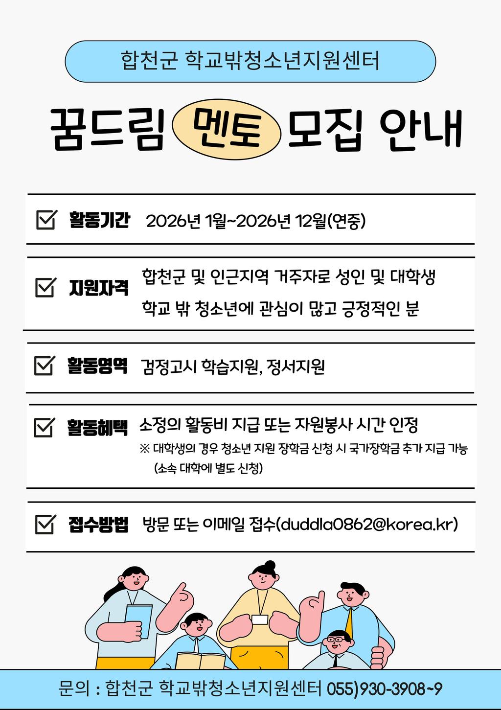 멘토링모집 포스터