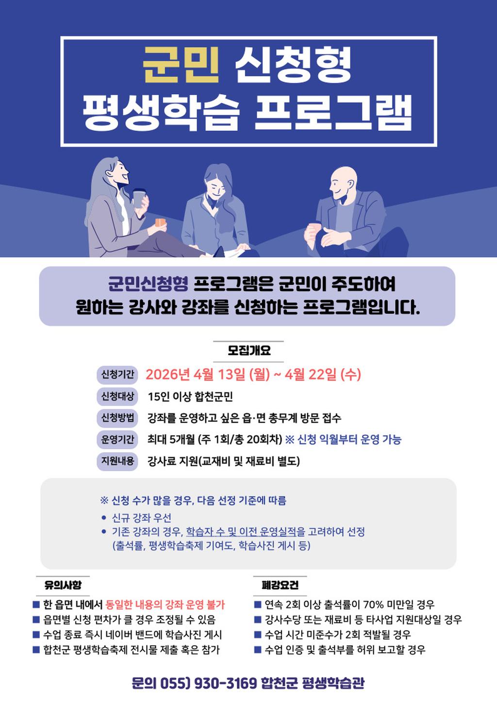 2026년 군민신청형 프로그램 추가 모집 포스터