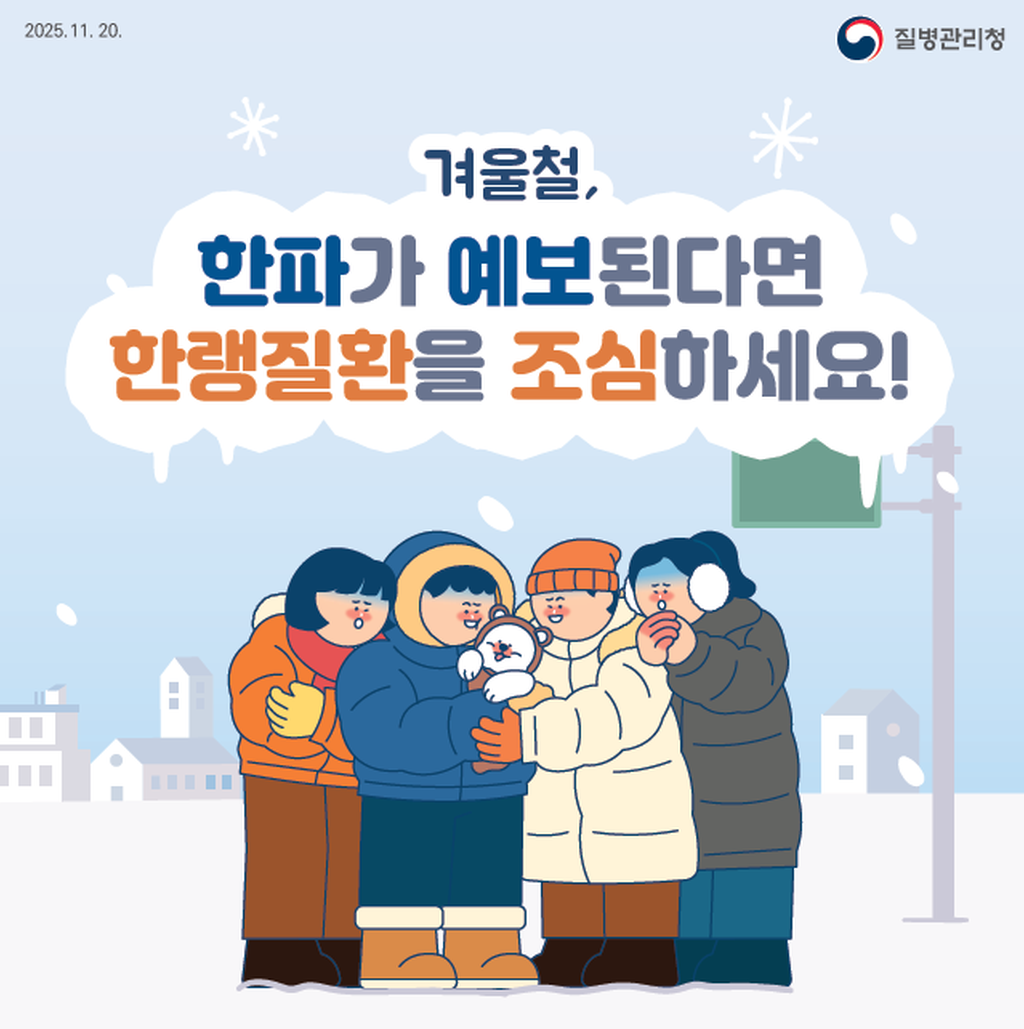 겨울철  한랭질환 예방 카드 뉴스 메인