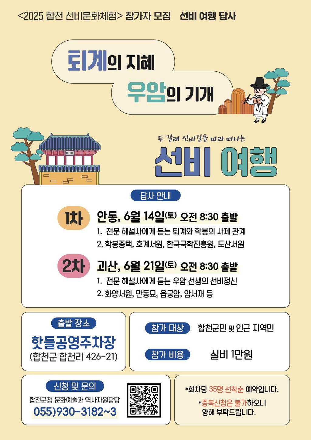 선비답사 홍보