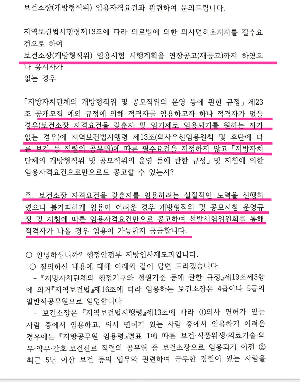 자격이 안되는 사람인 줄 알고 반복적인 질의 함