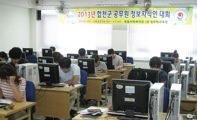 2013년 합천군 공무원 정보지식인 대회 개최