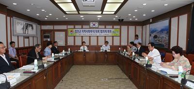합천군 지역사회복지협의체대표 회의 개최