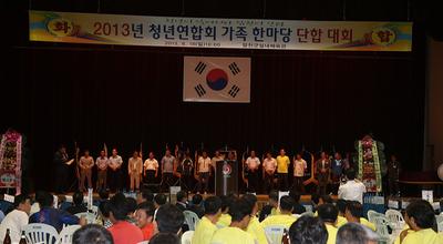 합천군 청년연합회 가족 한마당 단합대회 개최