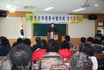 합천군자원봉사협의회, 정기총회 개최