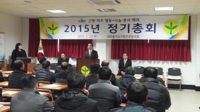 2015년 새마을지도자합천군협의회 정기총회 개최