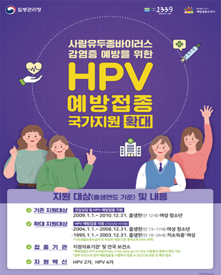 2022년 HPV 국가예방접종 지원사업 홍보자료