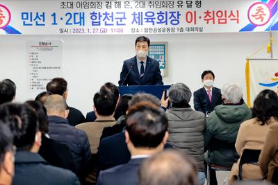 민선 1‧2대 합천군 체육회장 이‧취임식 개최