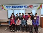 2023 남부권 초등학력인정반 2단계 개강식