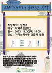 지역주민 참여프로그램 인문학 강좌 수강생 모집 -(2)