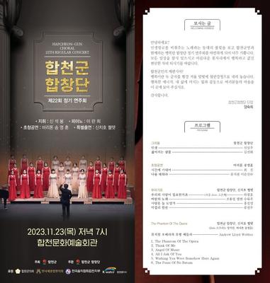 제22회 합천군합창단 정기연주회 홍보물(티켓)