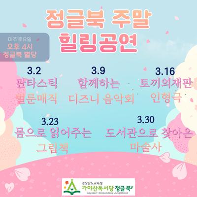 3월 정글북 힐링공연