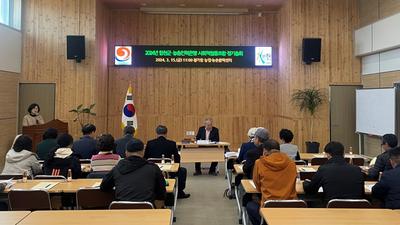 2024년 합천군농촌인력은행 사회적협동조합 정기총회 개최