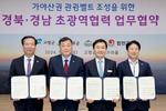 합천군, 가야산권 관광벨트 조성을 위한 ‘경북·경남 초광역협력 업무협약’