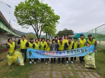 합천읍주민자치위원회, 환경정화 후 워크숍 개최