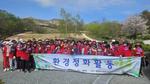 합천군자원봉사협의회, 황매산 철쭉제 맞이 환경정화활동 펼쳐