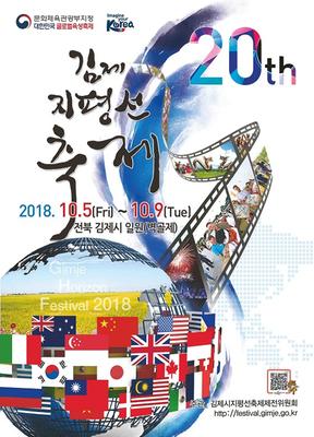 제20회 김제지평선축제 포스터