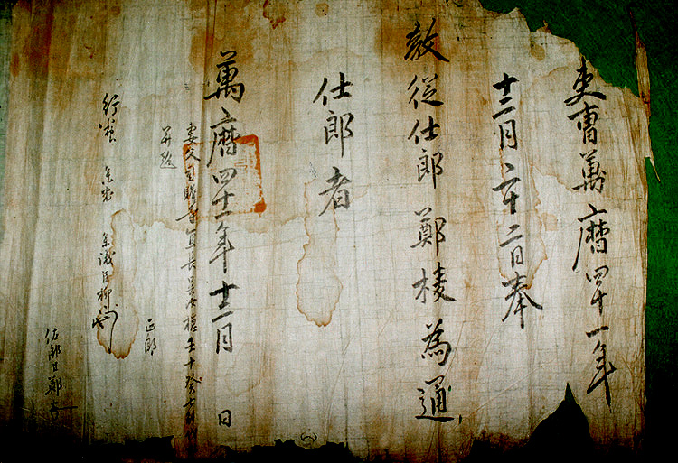 정릉교첩및교지류