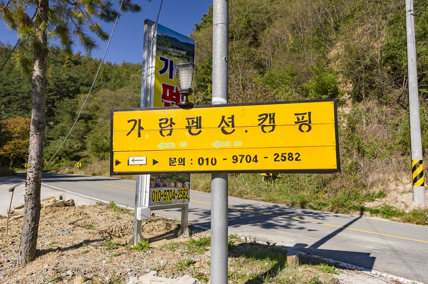 가람펜션캠핑장