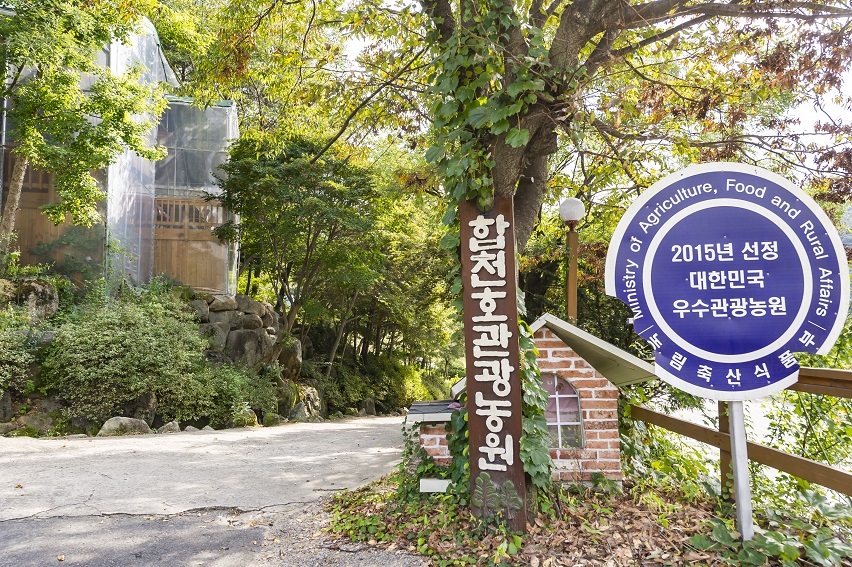 합천호관광농원