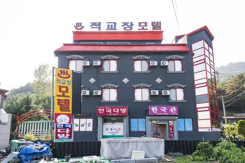 적교장모텔