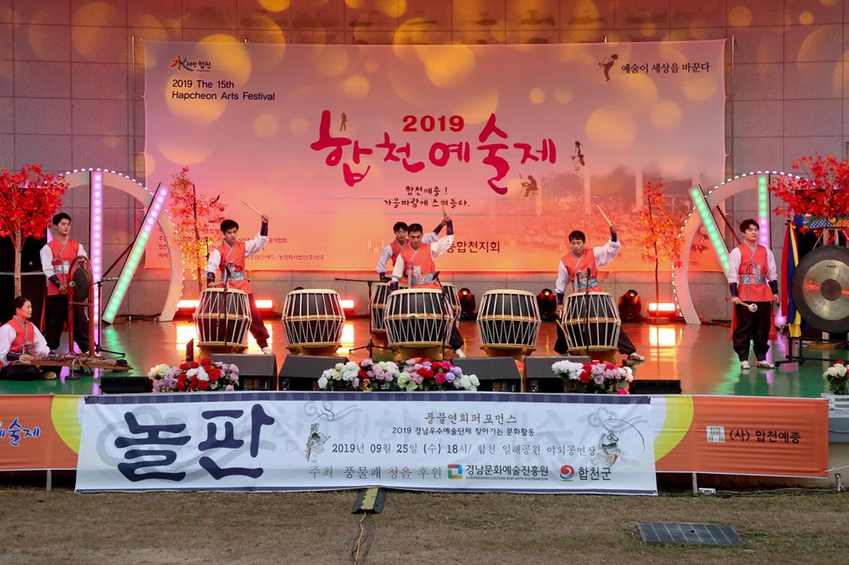 합천예술제