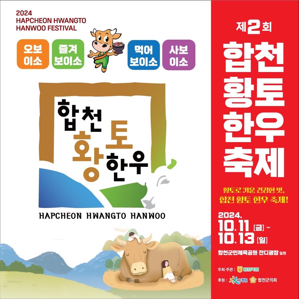 합천황토한우축제
