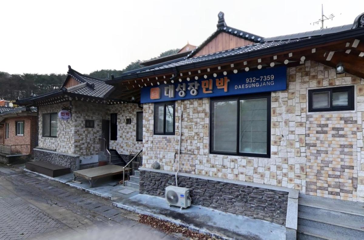 대성장여관