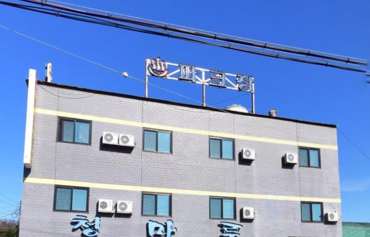 파크장여관