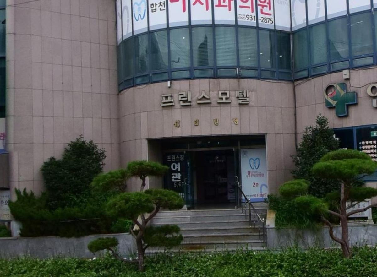 프린스장모텔