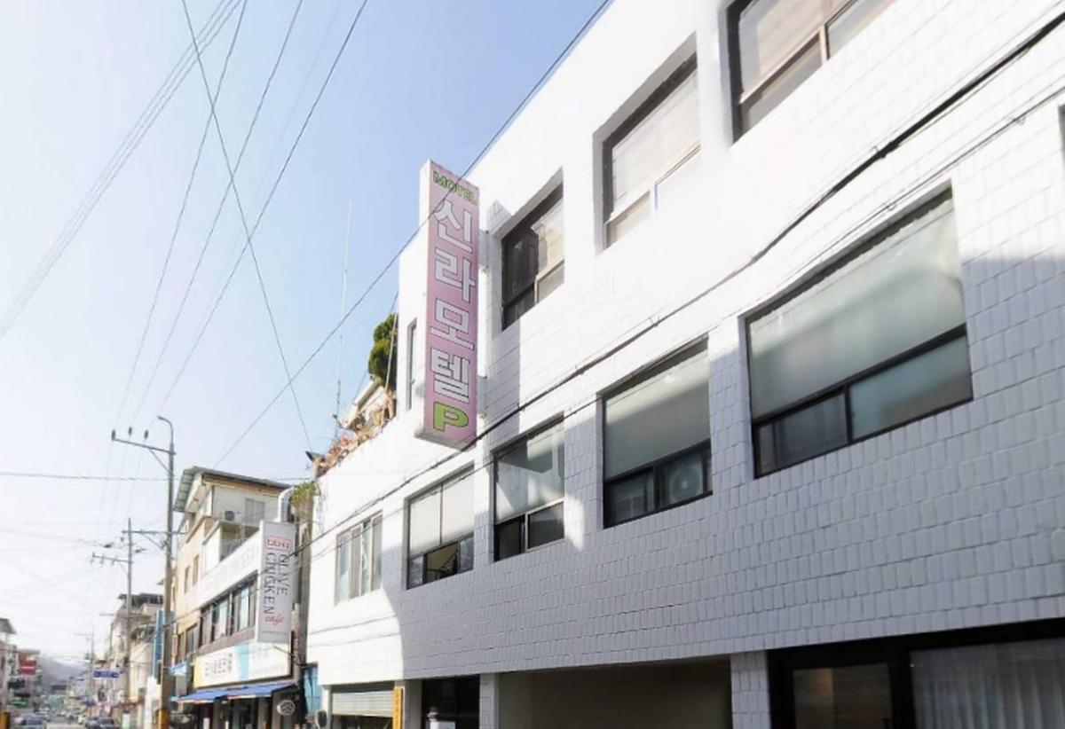 신라장여관