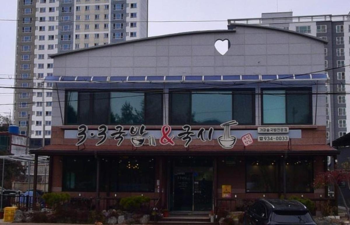 장독대