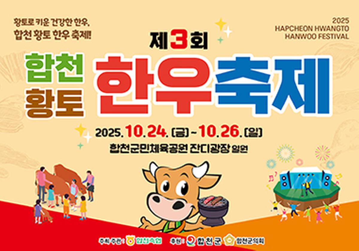 합천황토한우축제0