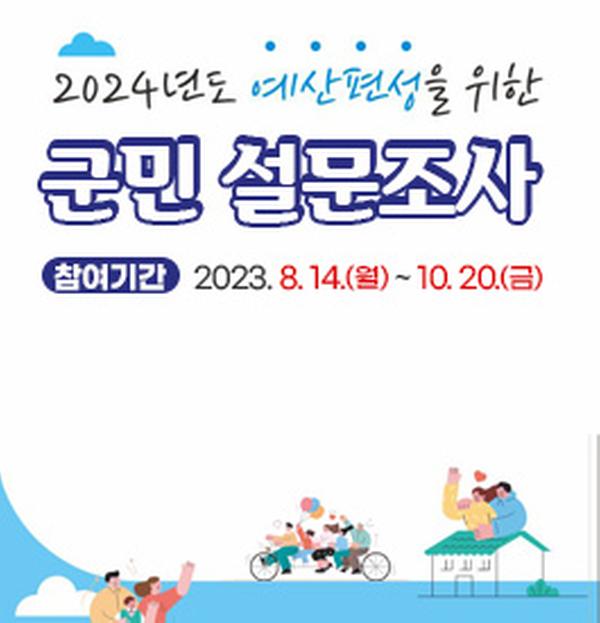 2024년도 예산편성에 바란다