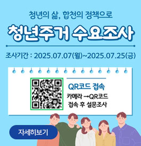청년주거 수요조사