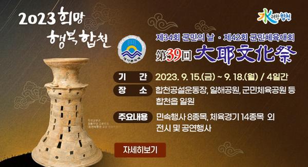 第39回 大耶文化祭
