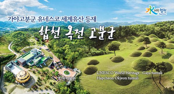 가야고분군 유네스코 세계유산 등재