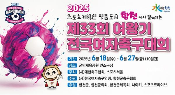 제33회 여왕기 전국여자축구대회