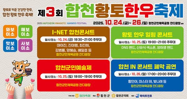 제3회 합천 황토 한우 축제